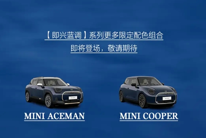 太会玩儿!电动MINI COOPER拖车臂即兴蓝调限定配色售20.88万